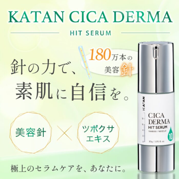 KATAN CICA ダーマヒットセラム１０