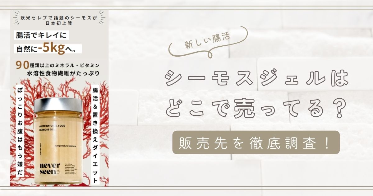 正規品を購入できる販売先を徹底調査！
